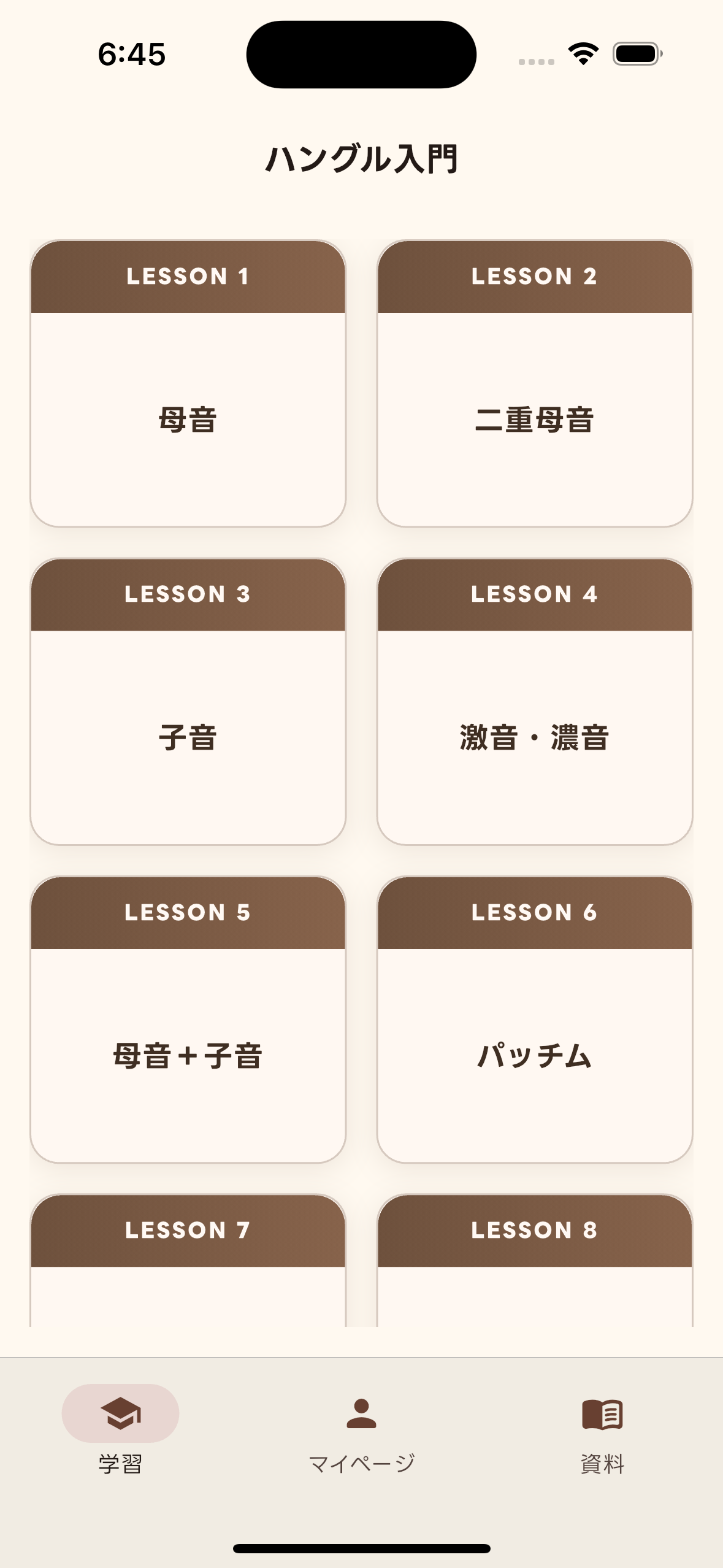ハングルの母音と子音を一覧で学べる機能画面