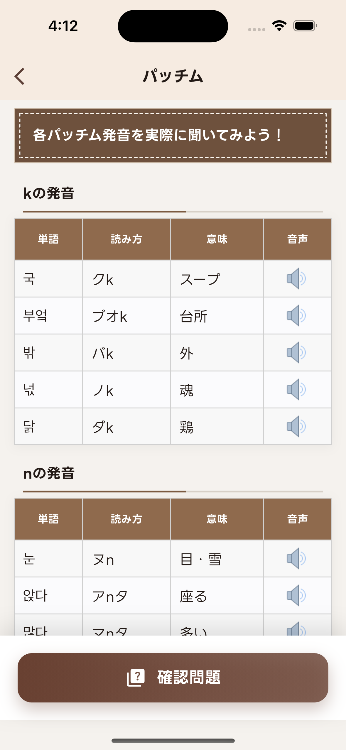 ハングルの発音ルールを音声付きで学べる機能画面