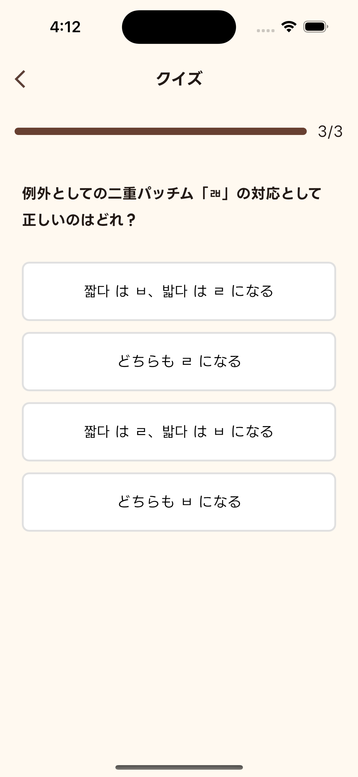 ハングルのルールを見やすい表で確認できる機能画面