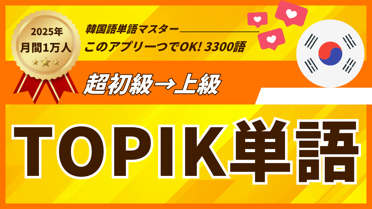 TOPIKおすすめ無料アプリ