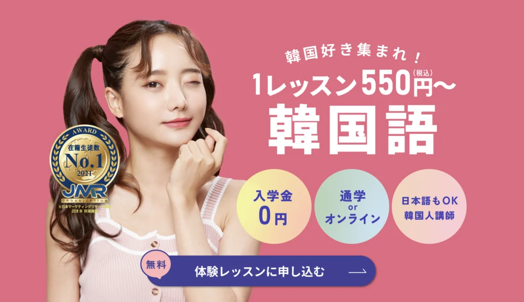 おすすめ韓国語教室比較