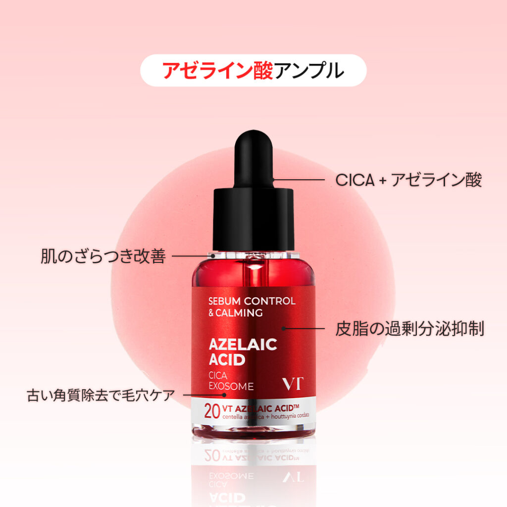 VT COSMETIC｜リードルショット AZケアセラム